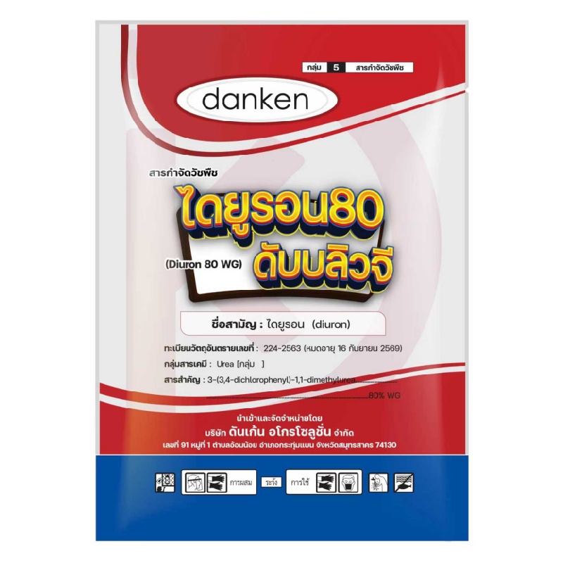 Diuron 80 % WG 1 กิโลกรัม