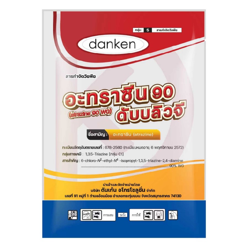 อ๊าทราซีน 90 % WG 900 กรัม