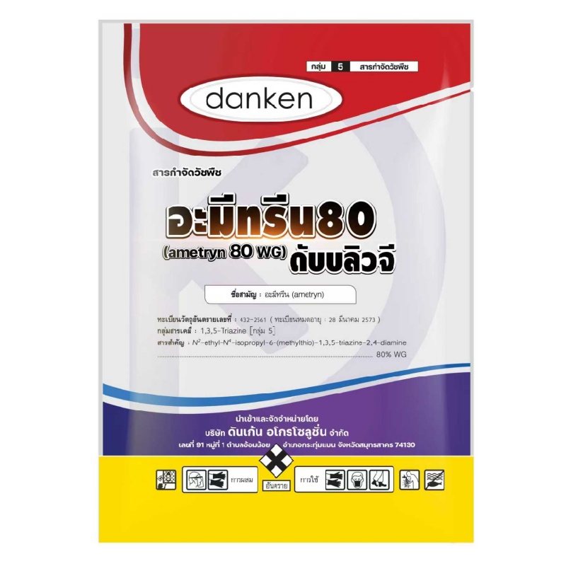 อะตอม 80 % WG 1 กิโลกรัม