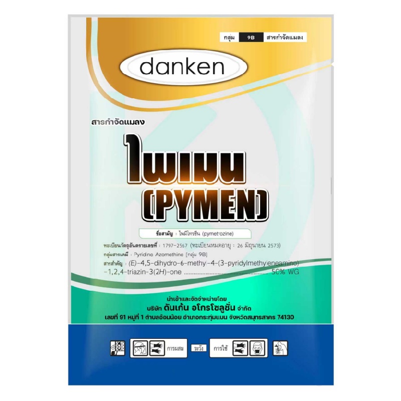 50 % ไพเมโทรซีน WG 200 g