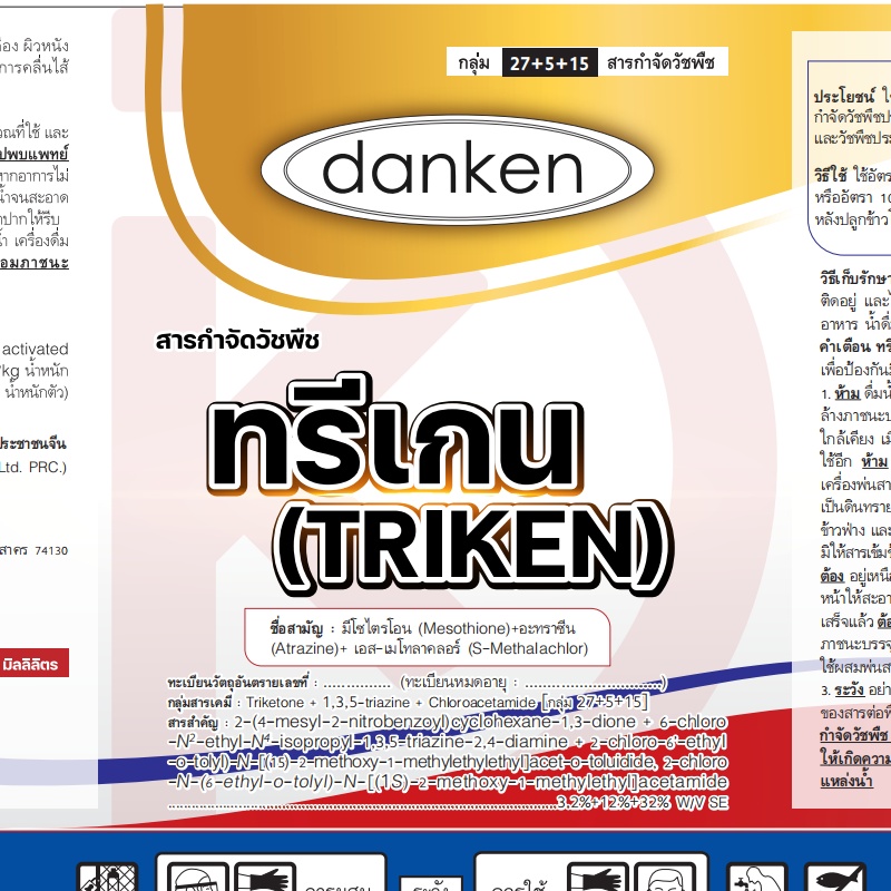 Mesotrione+atrazine+S-metolachlor 3.2%+12%+32% W/V SE